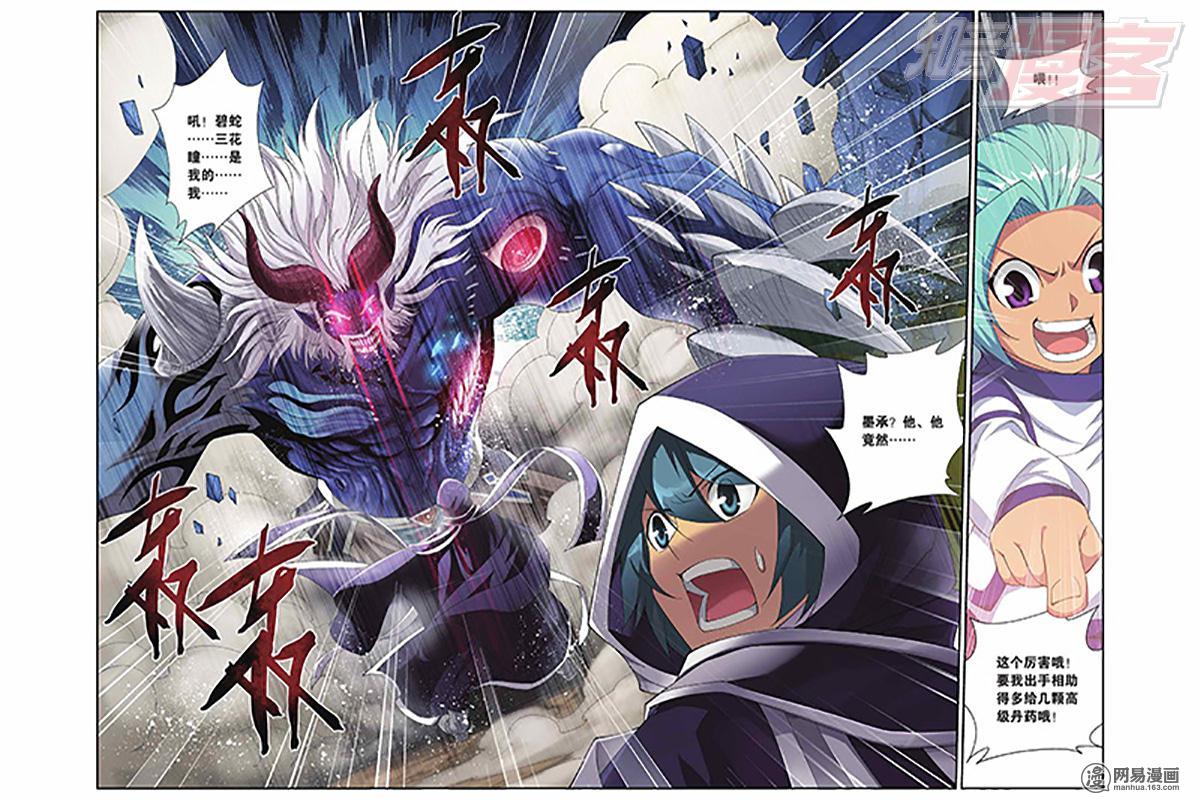 斗破苍穹054话下 闯墨家（下）