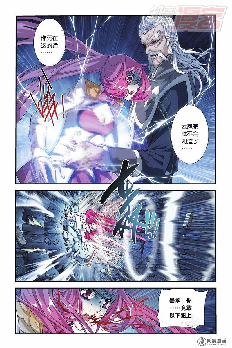 斗破苍穹054话下 闯墨家（下）