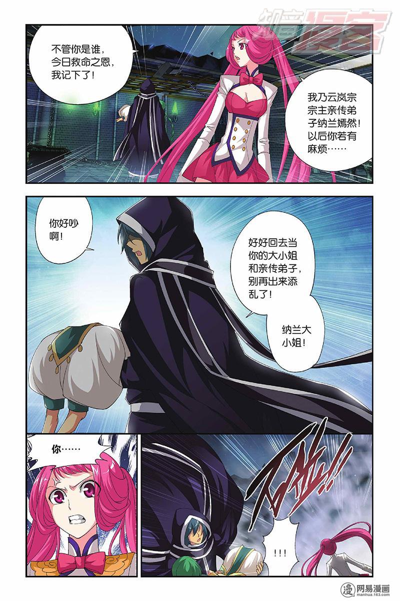 斗破苍穹054话下 闯墨家（下）