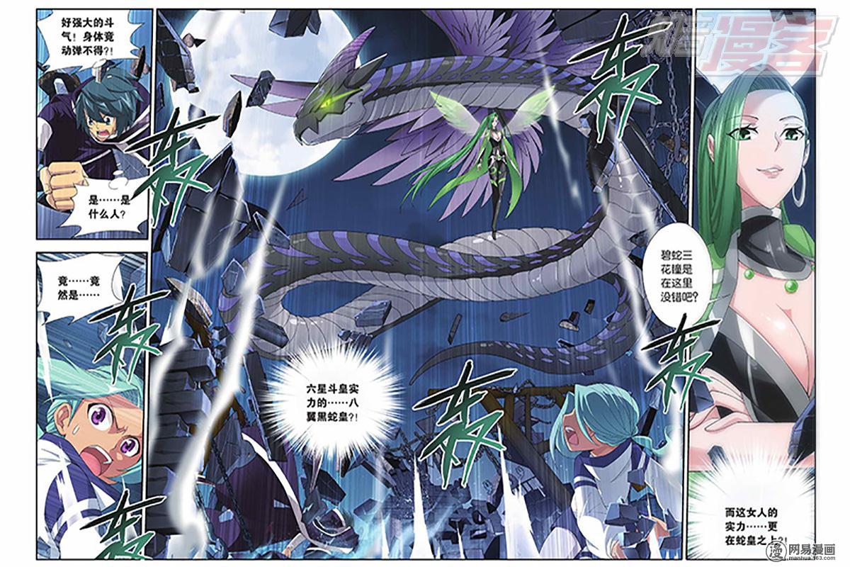 斗破苍穹055话下 黑夜中的双袭（下）