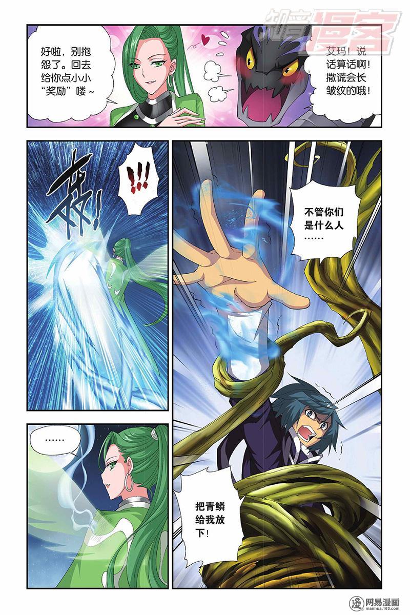 斗破苍穹055话下 黑夜中的双袭（下）