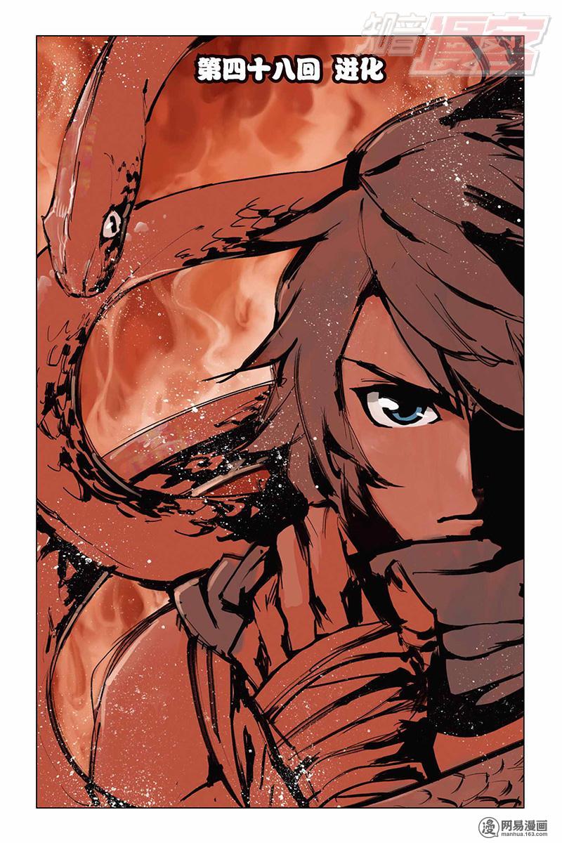 斗破苍穹048话上 进化（上）