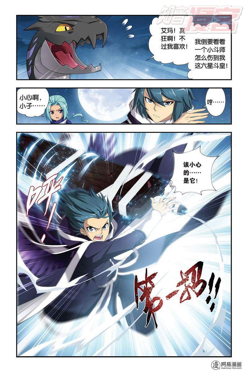 斗破苍穹056话下 激斗白牙（下）