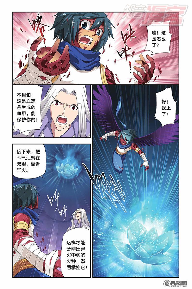 斗破苍穹049话上 吞噬异火（上）