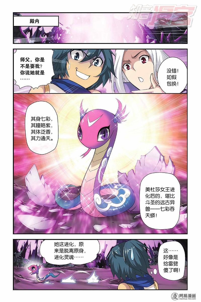 斗破苍穹049话上 吞噬异火（上）