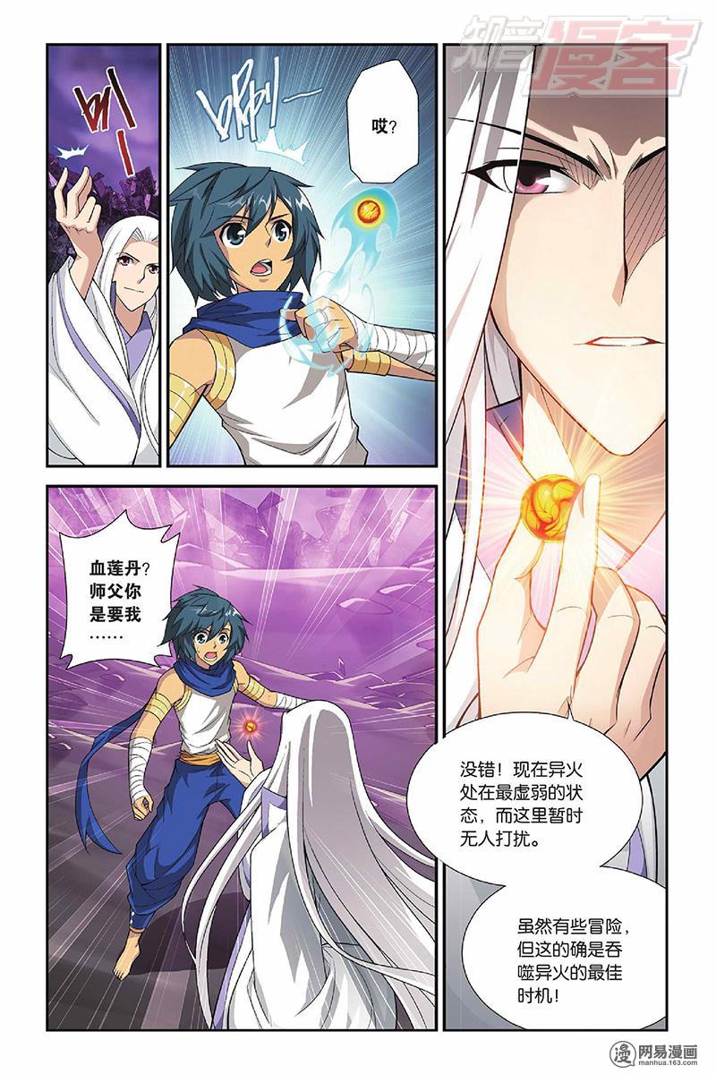 斗破苍穹049话上 吞噬异火（上）