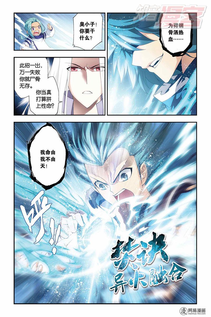 斗破苍穹057话下 佛怒火莲（下）