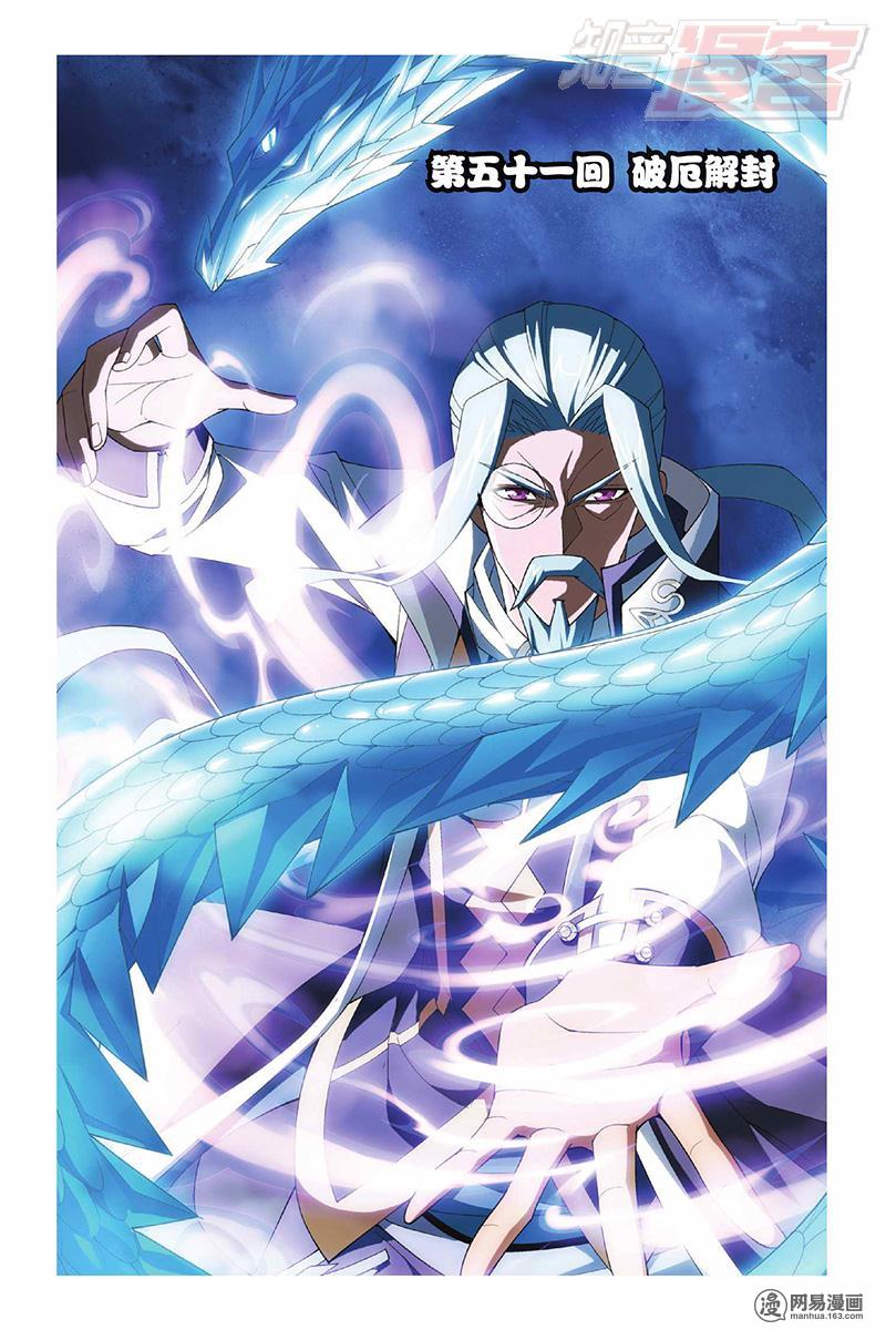 斗破苍穹051话上 破厄解封（上）