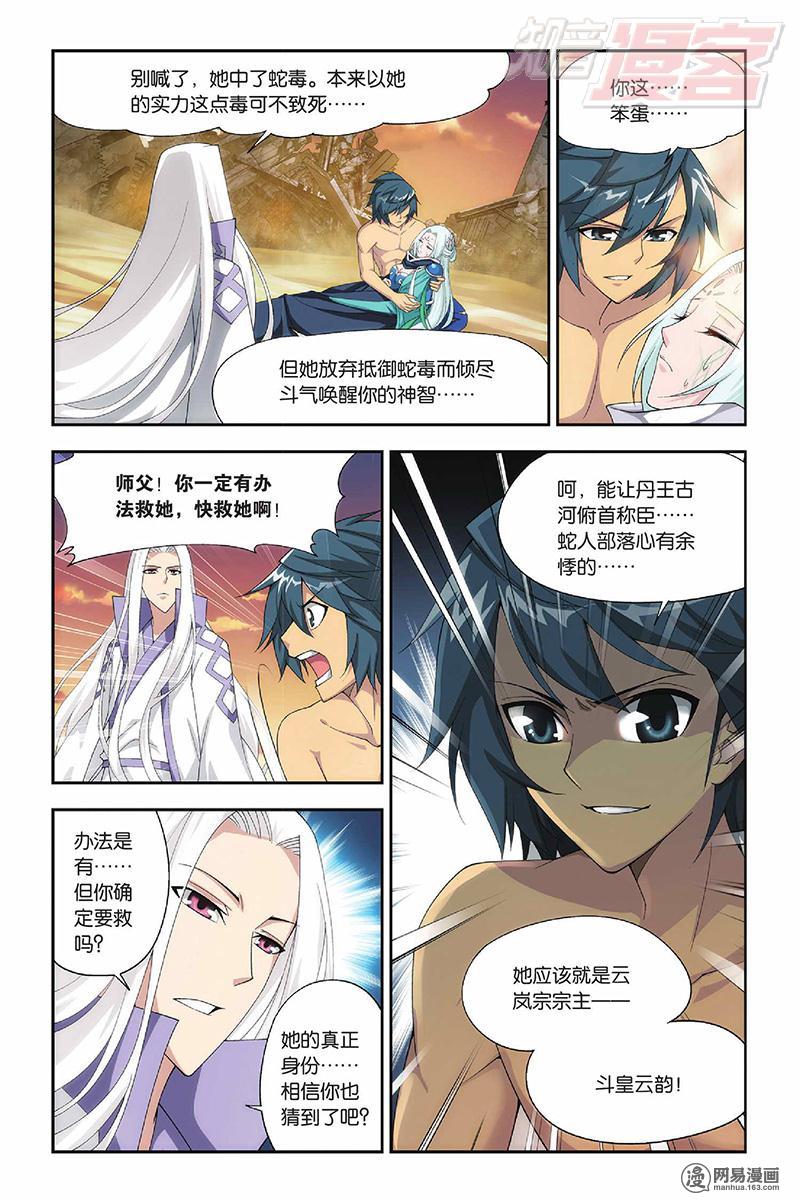 斗破苍穹051话上 破厄解封（上）