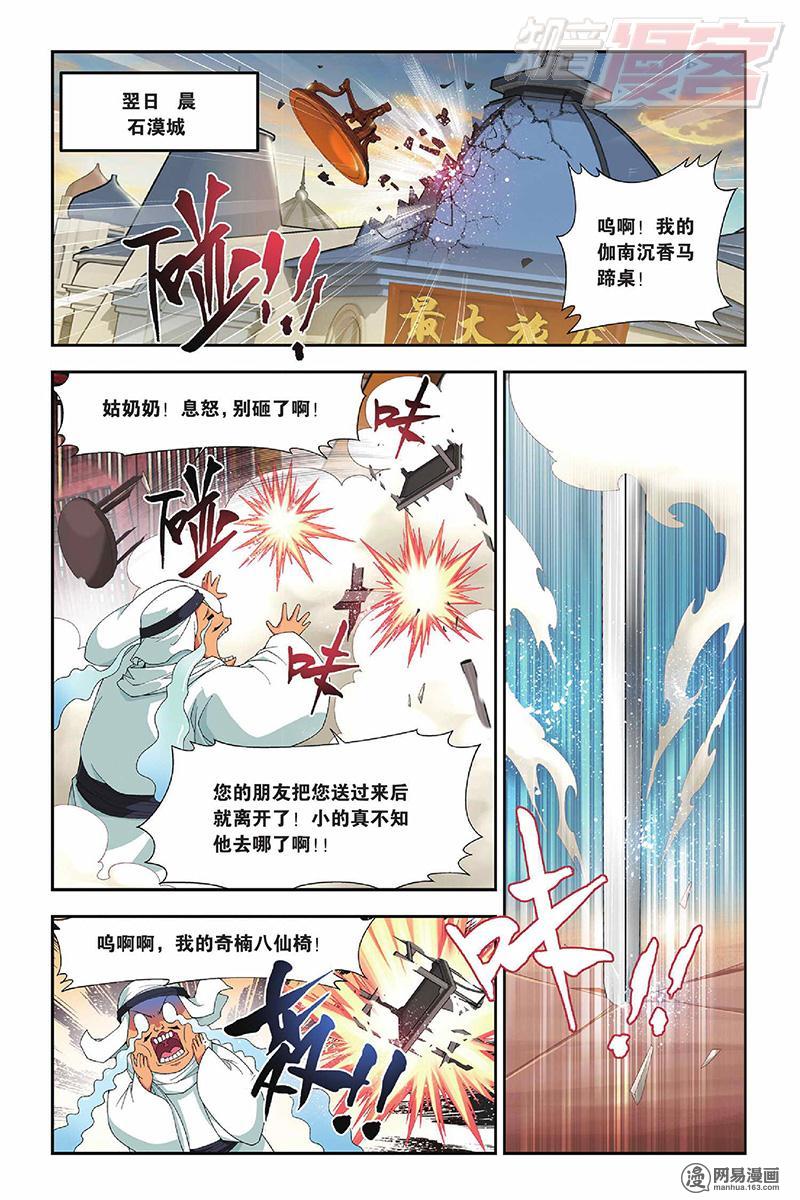 斗破苍穹051话上 破厄解封（上）