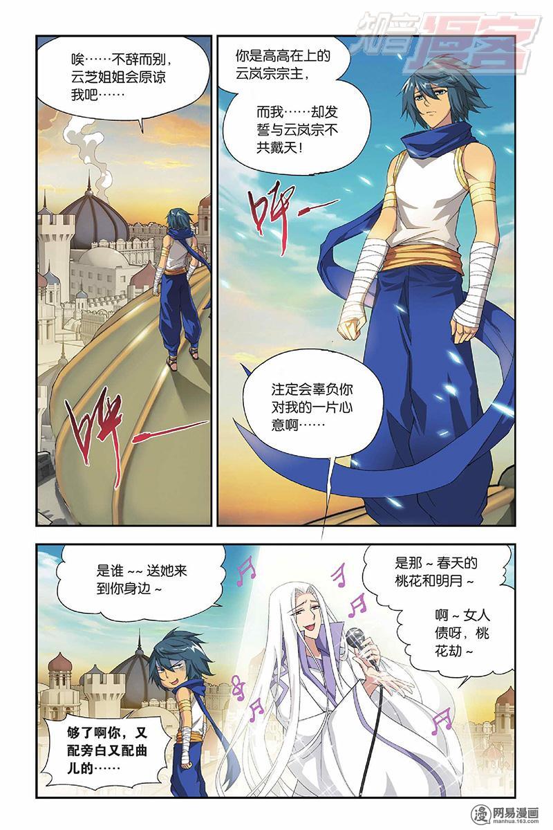 斗破苍穹051话上 破厄解封（上）