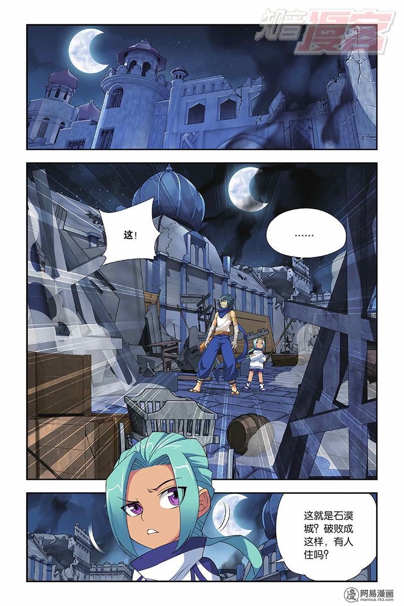 斗破苍穹052话上 漠铁遭袭（上）