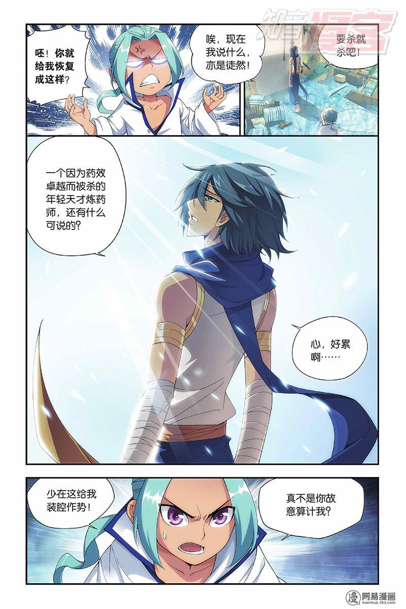 斗破苍穹052话上 漠铁遭袭（上）