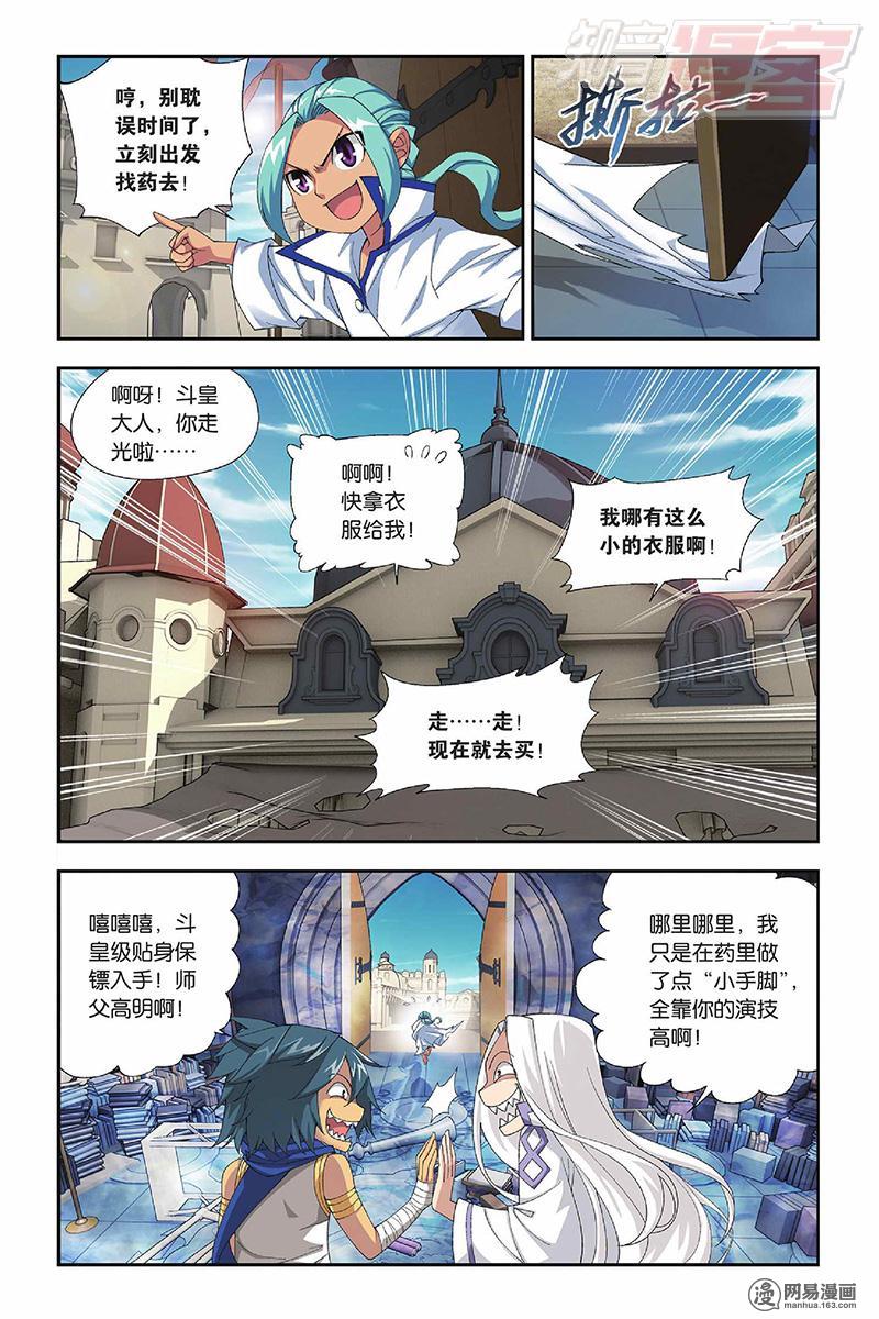 斗破苍穹052话上 漠铁遭袭（上）