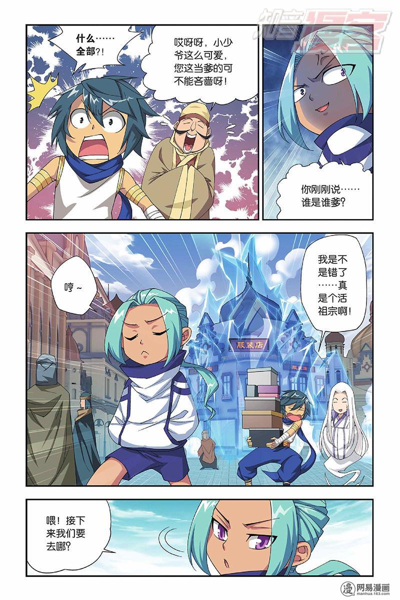 斗破苍穹052话上 漠铁遭袭（上）