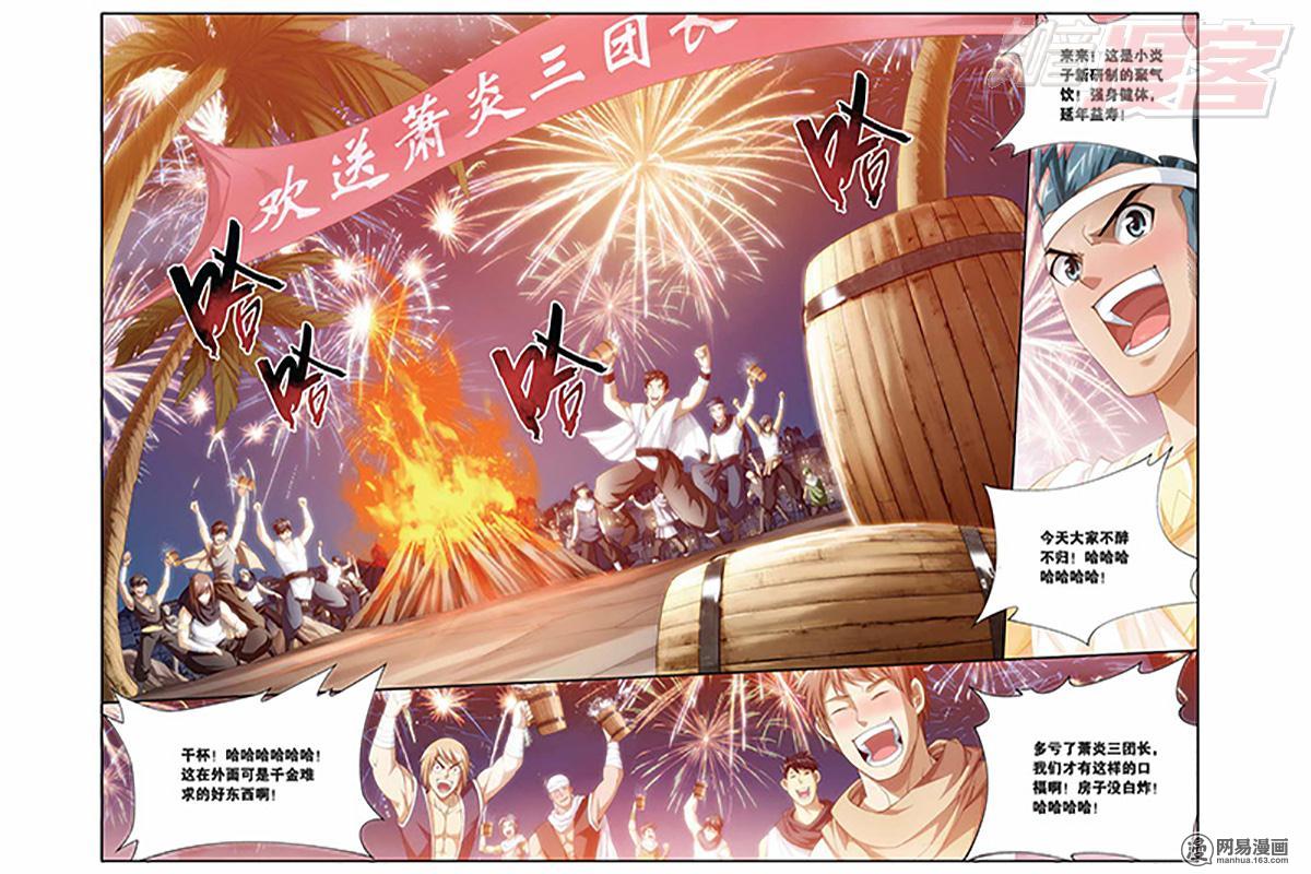 斗破苍穹061话上 加玛圣城（上）