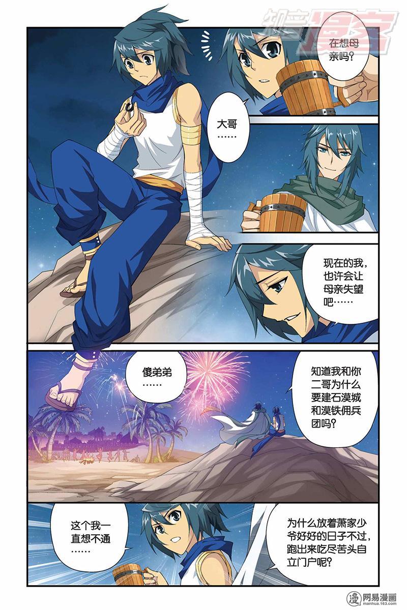 斗破苍穹061话上 加玛圣城（上）