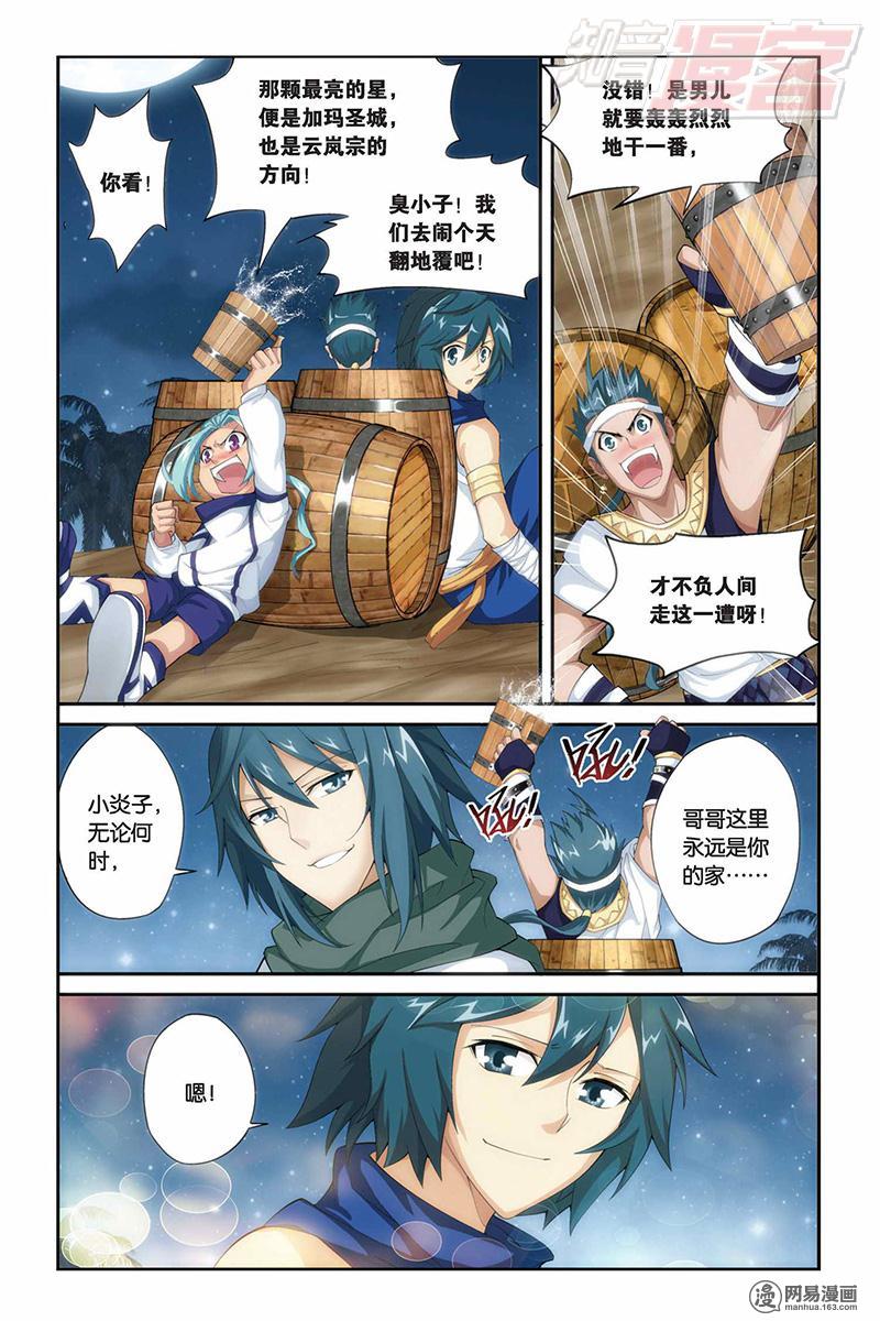 斗破苍穹061话下 加玛圣城（下）