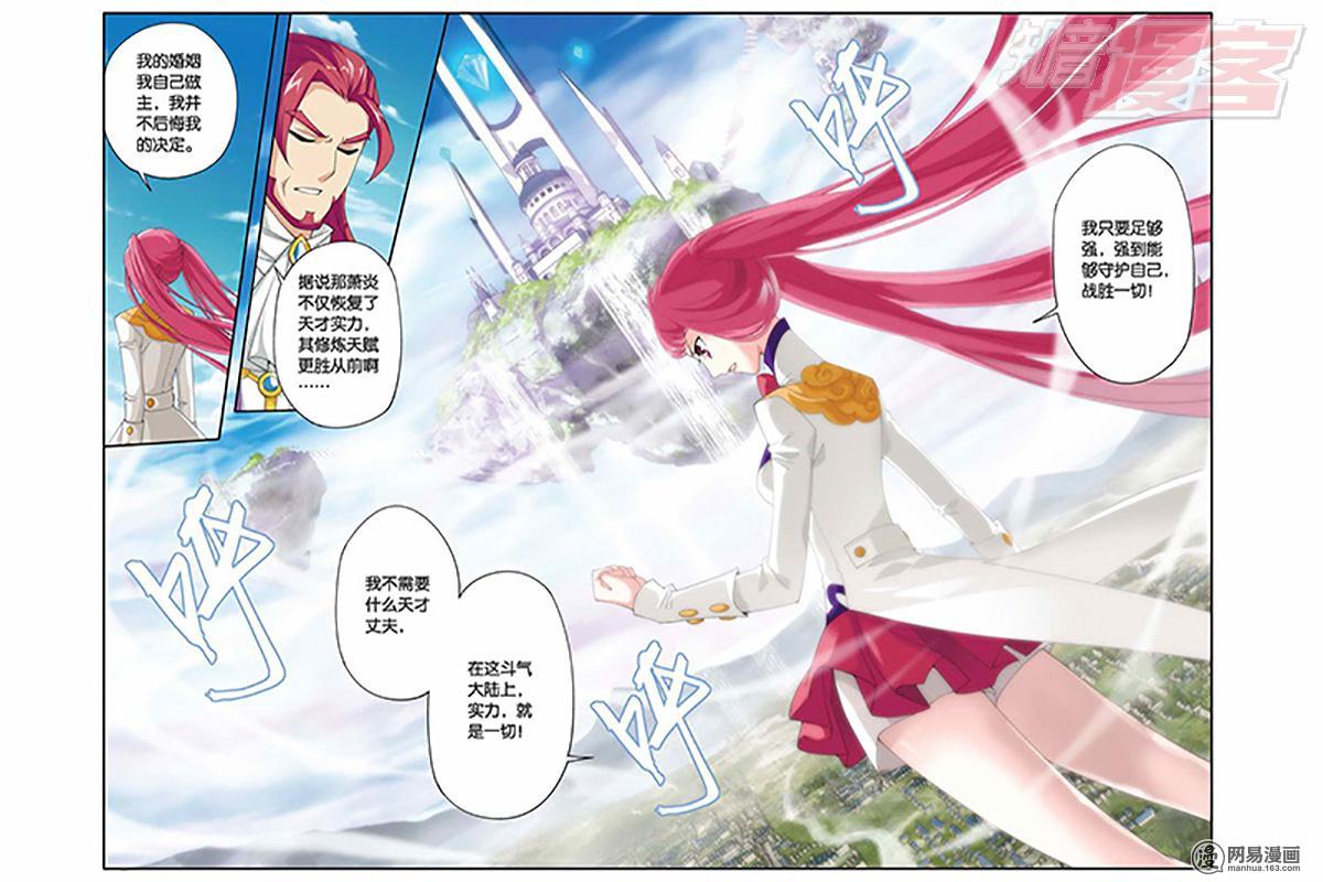 斗破苍穹061话下 加玛圣城（下）