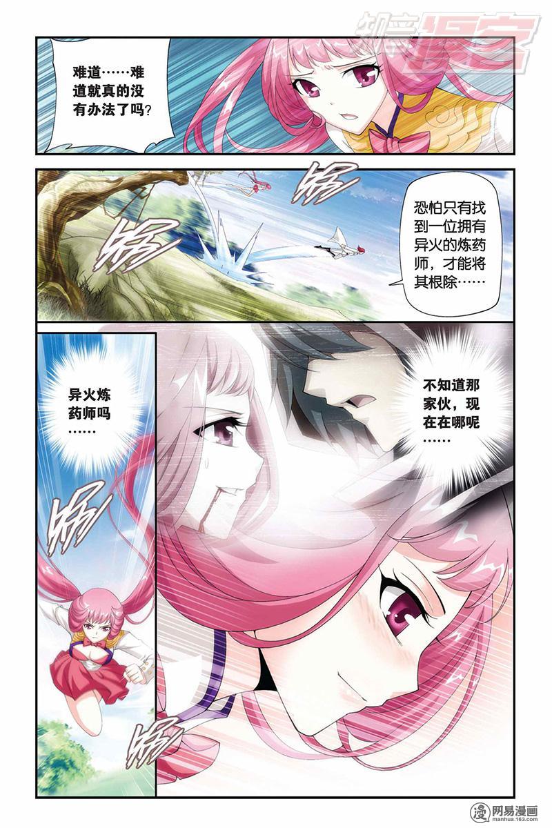 斗破苍穹061话下 加玛圣城（下）