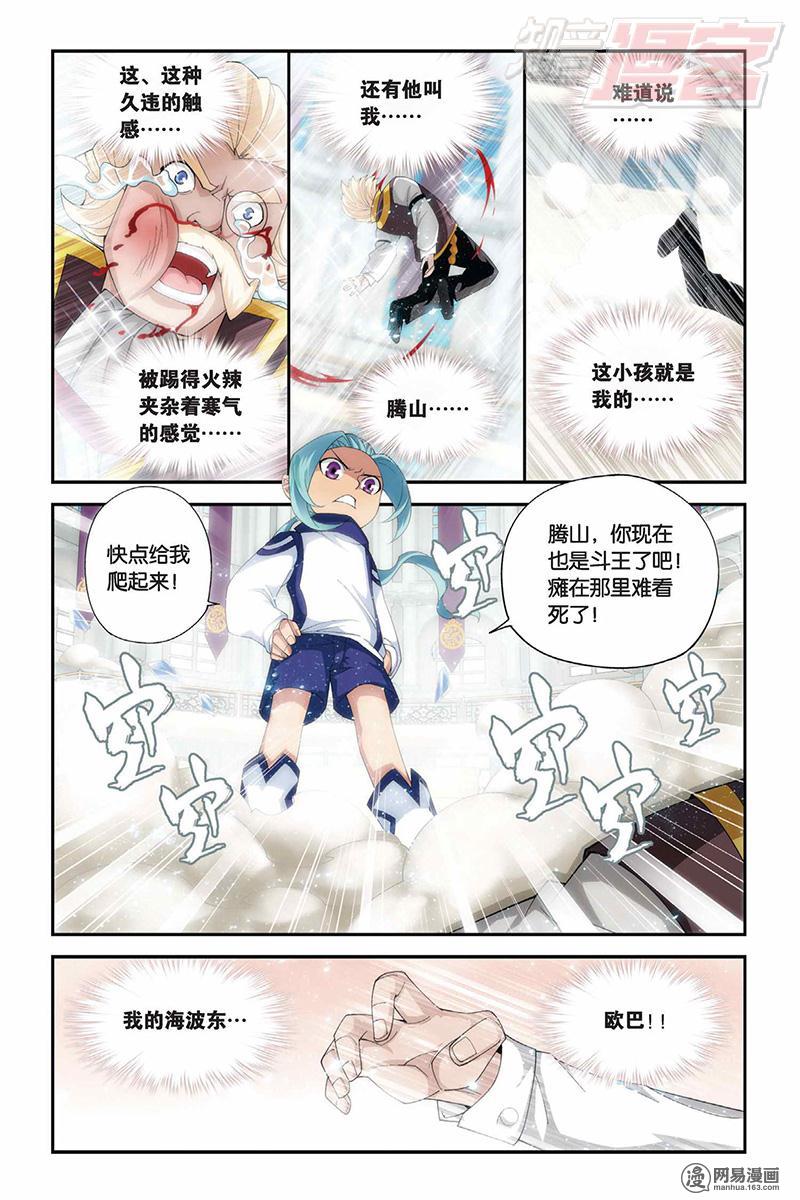 斗破苍穹062话下 米特尔·腾山（下）