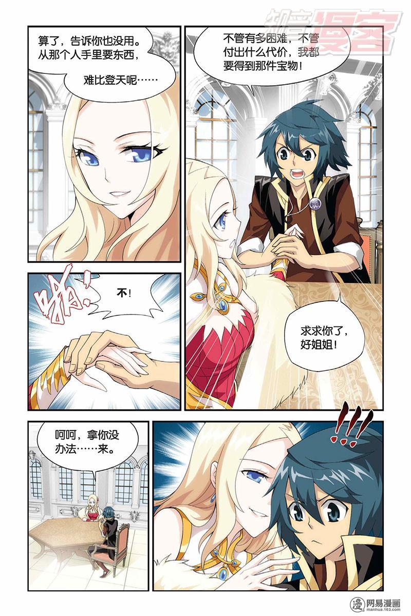 斗破苍穹062话下 米特尔·腾山（下）