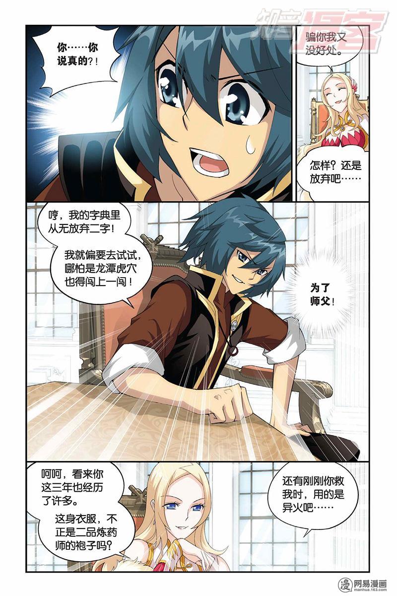 斗破苍穹062话下 米特尔·腾山（下）