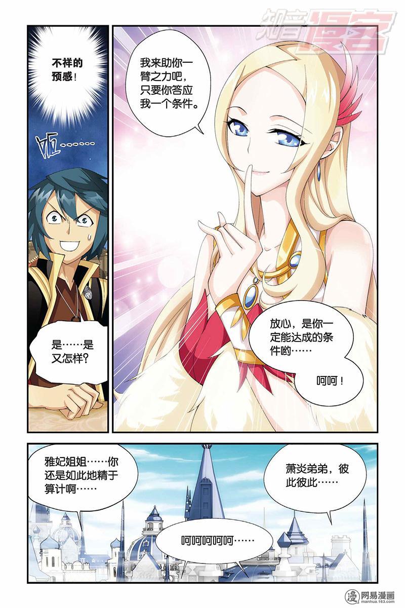 斗破苍穹062话下 米特尔·腾山（下）