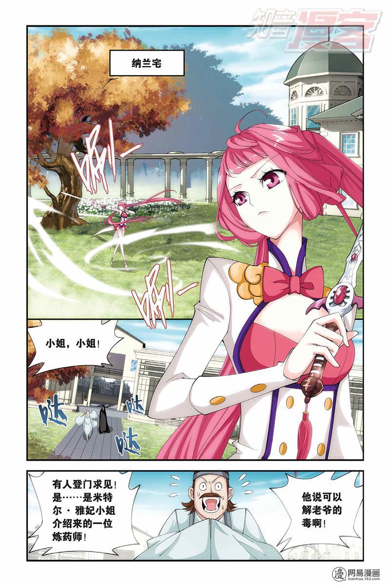 斗破苍穹062话下 米特尔·腾山（下）