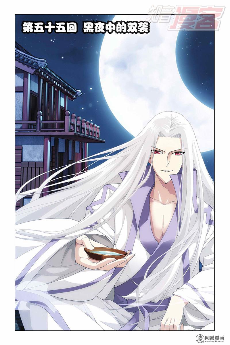 斗破苍穹055话上 黑夜中的双袭（上）