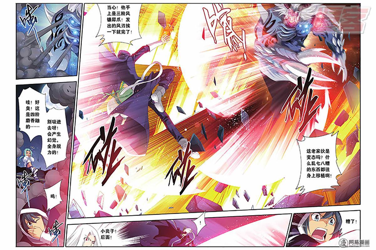 斗破苍穹055话上 黑夜中的双袭（上）