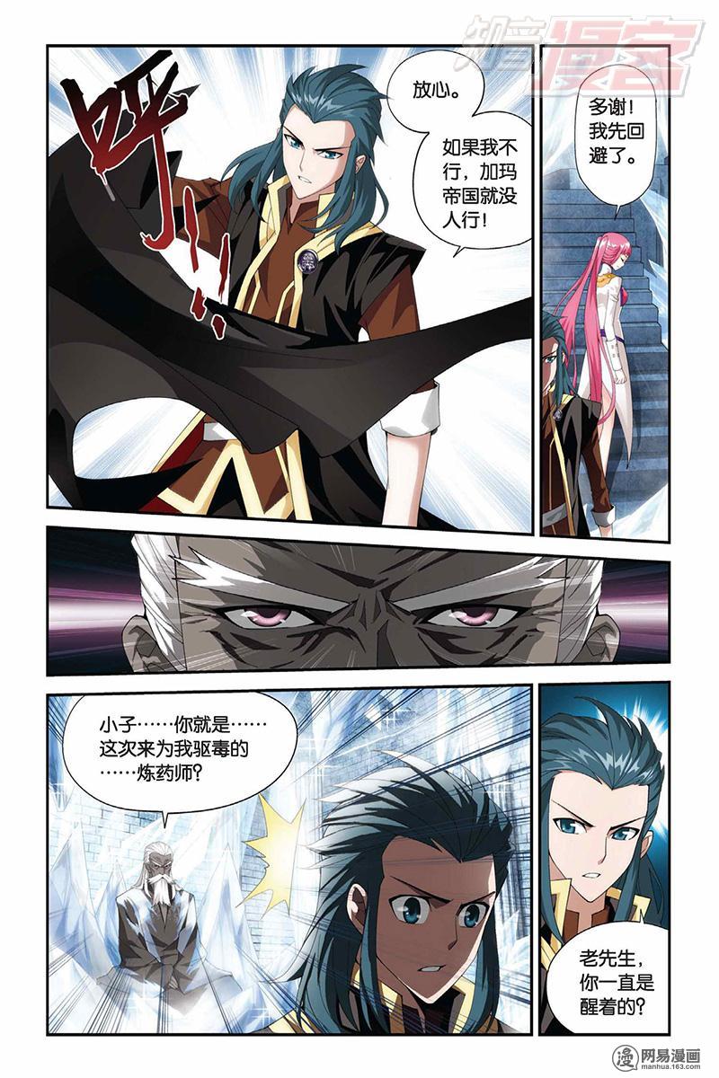 斗破苍穹063话下 烙毒（下）