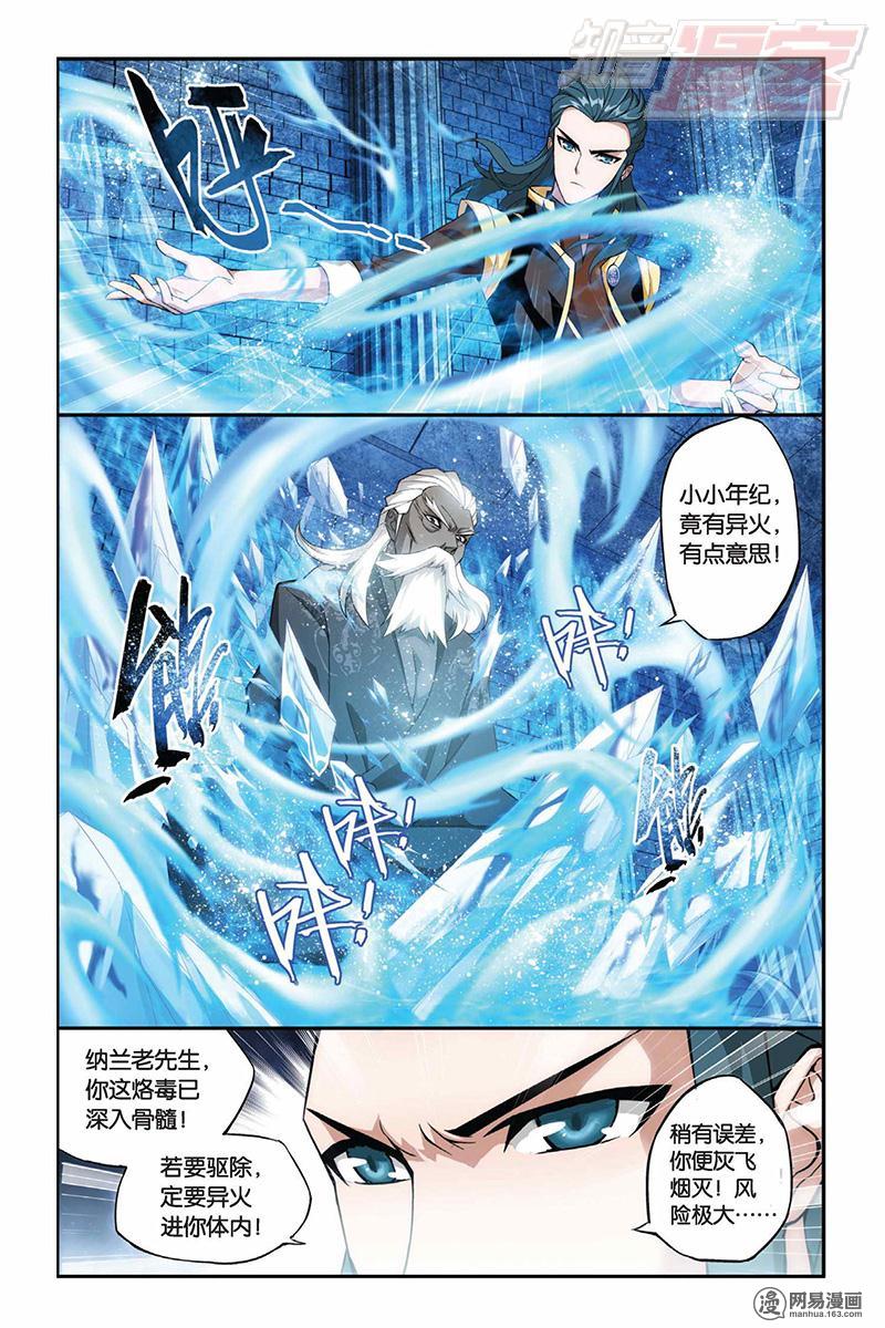 斗破苍穹063话下 烙毒（下）