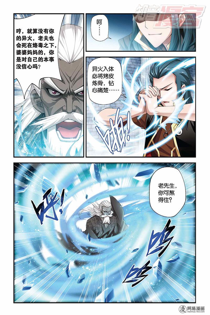 斗破苍穹063话下 烙毒（下）