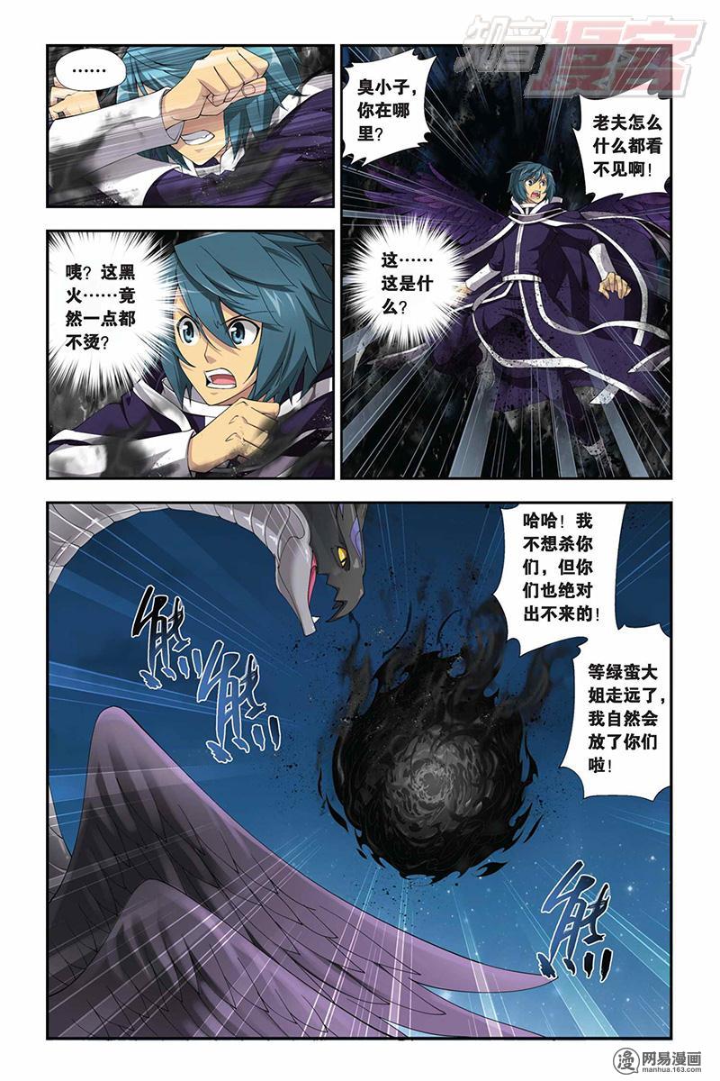 斗破苍穹056话上 激斗白牙（上）