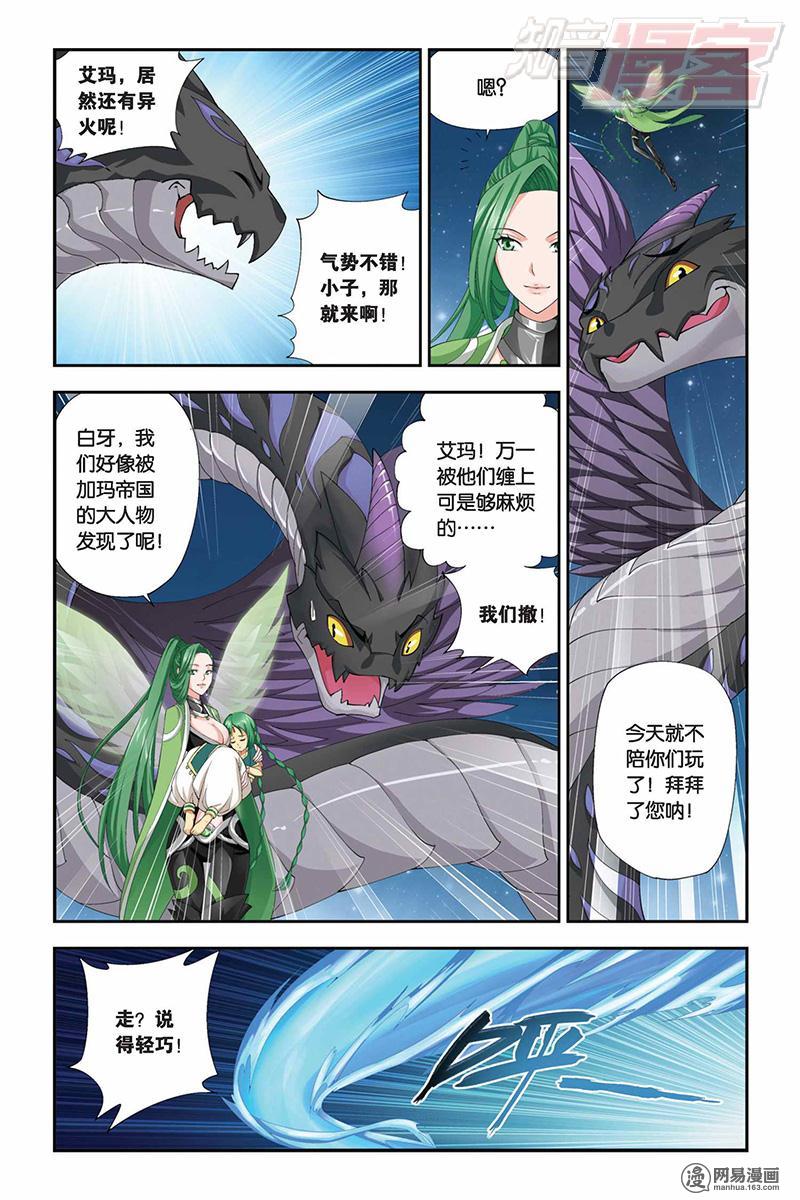 斗破苍穹056话上 激斗白牙（上）