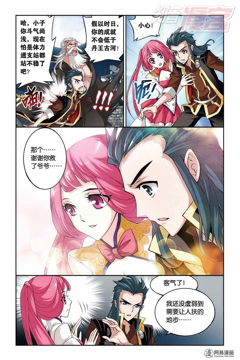 斗破苍穹064话下 驱毒（下）