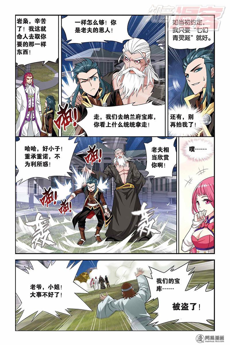 斗破苍穹064话下 驱毒（下）