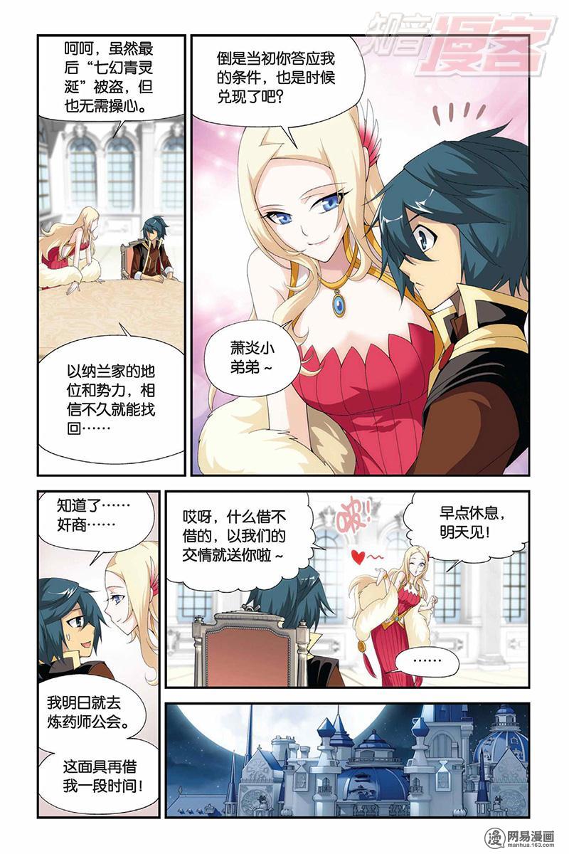 斗破苍穹064话下 驱毒（下）