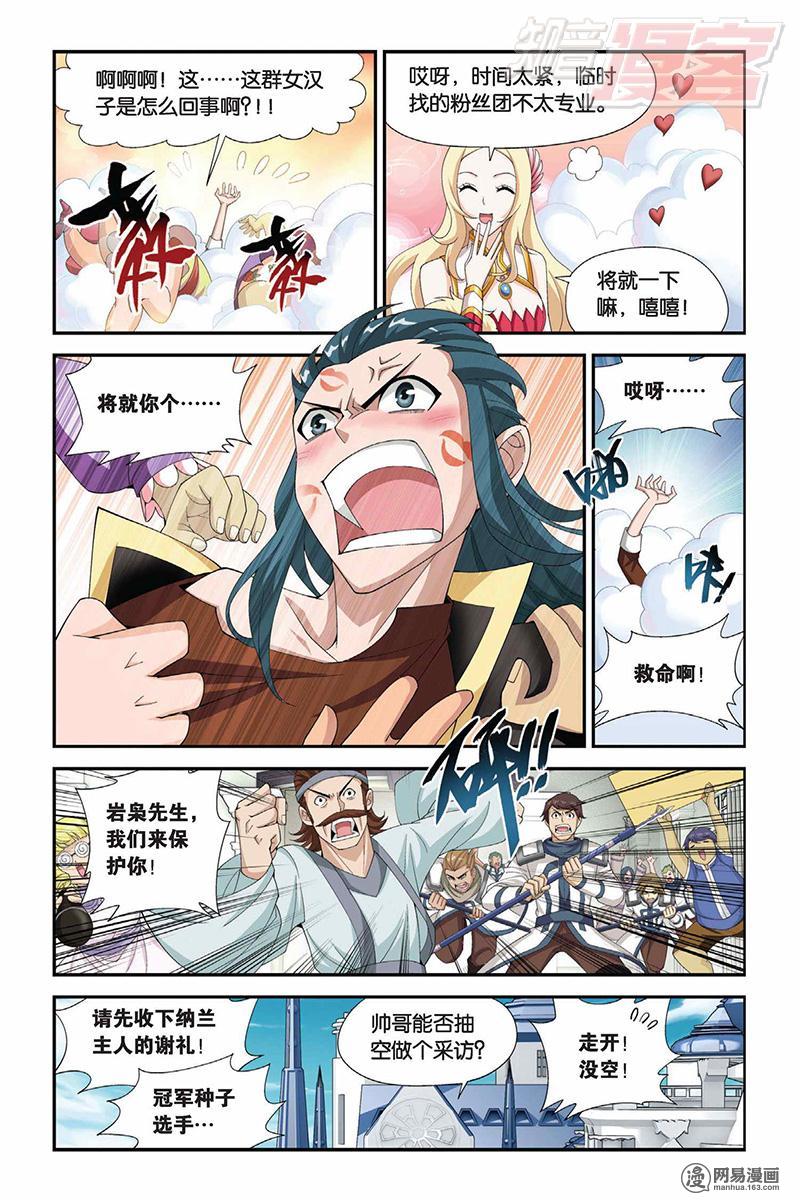 斗破苍穹065话上 会前喧哗（上）