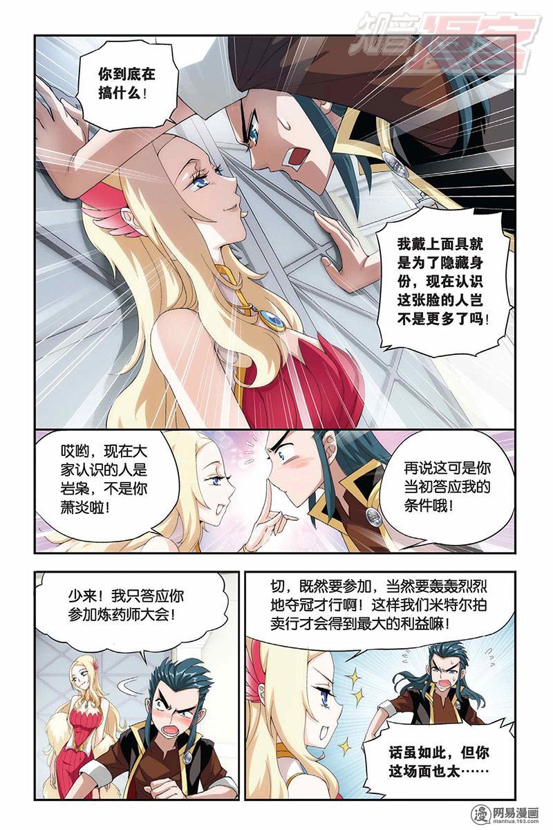 斗破苍穹065话上 会前喧哗（上）