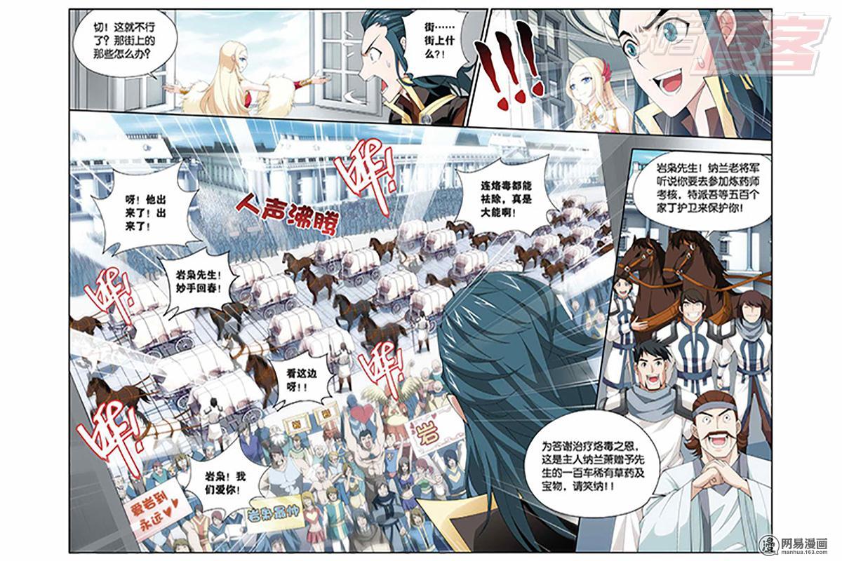 斗破苍穹065话上 会前喧哗（上）