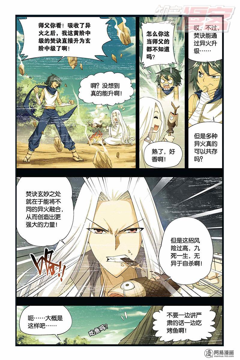 斗破苍穹057话上 佛怒火莲（上）