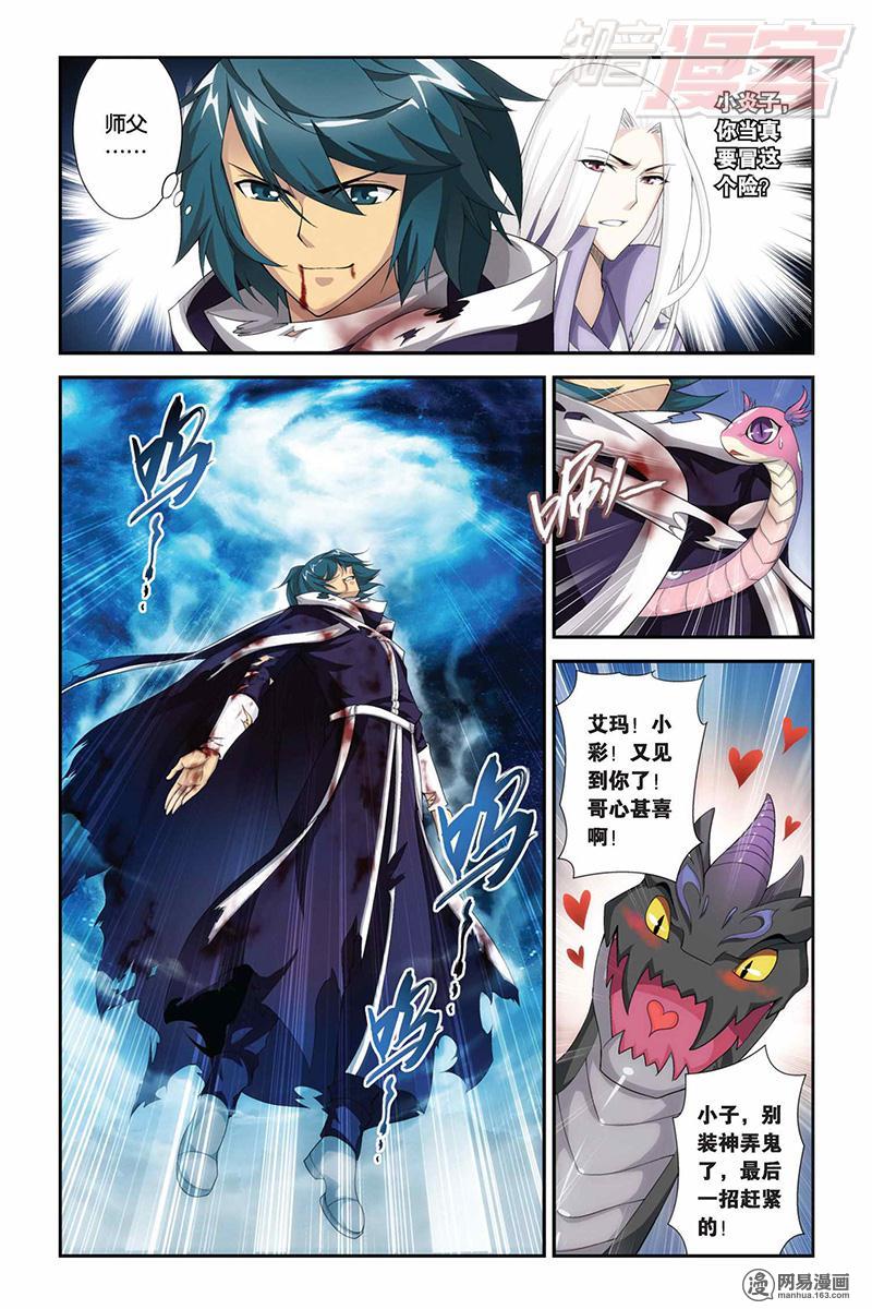 斗破苍穹057话上 佛怒火莲（上）