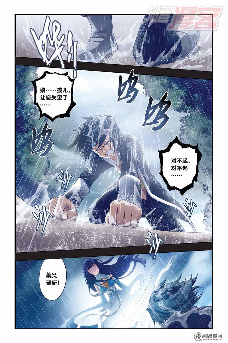 斗破苍穹058话上 离别（上）