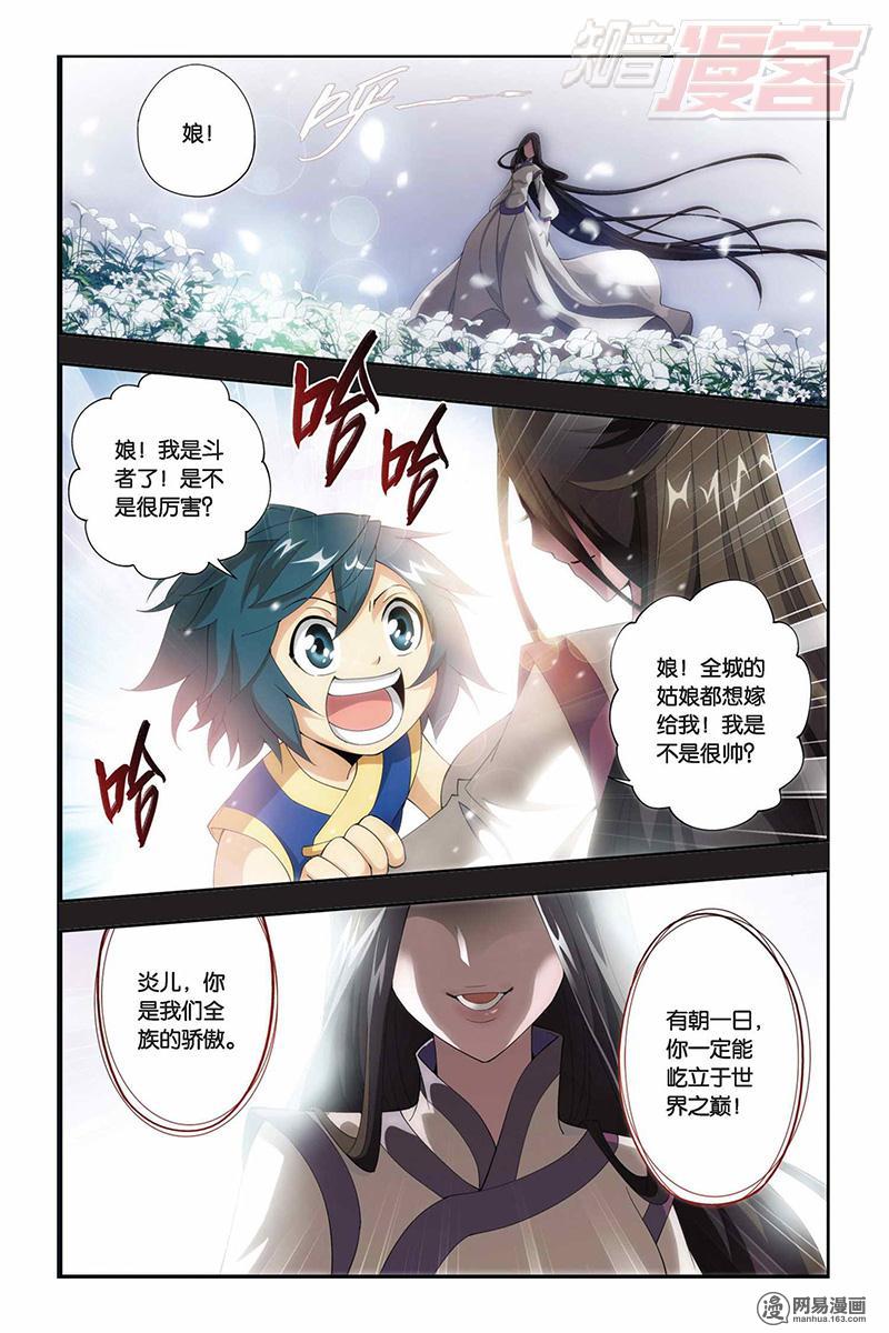 斗破苍穹058话上 离别（上）