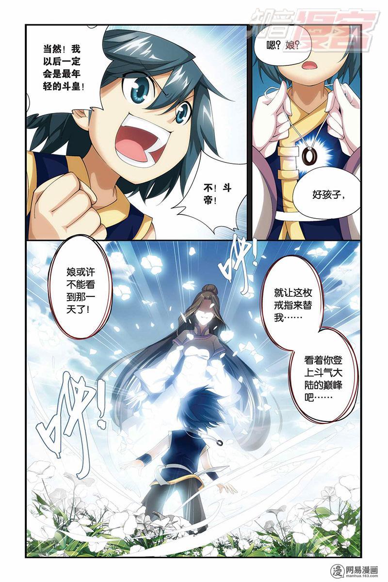 斗破苍穹058话上 离别（上）