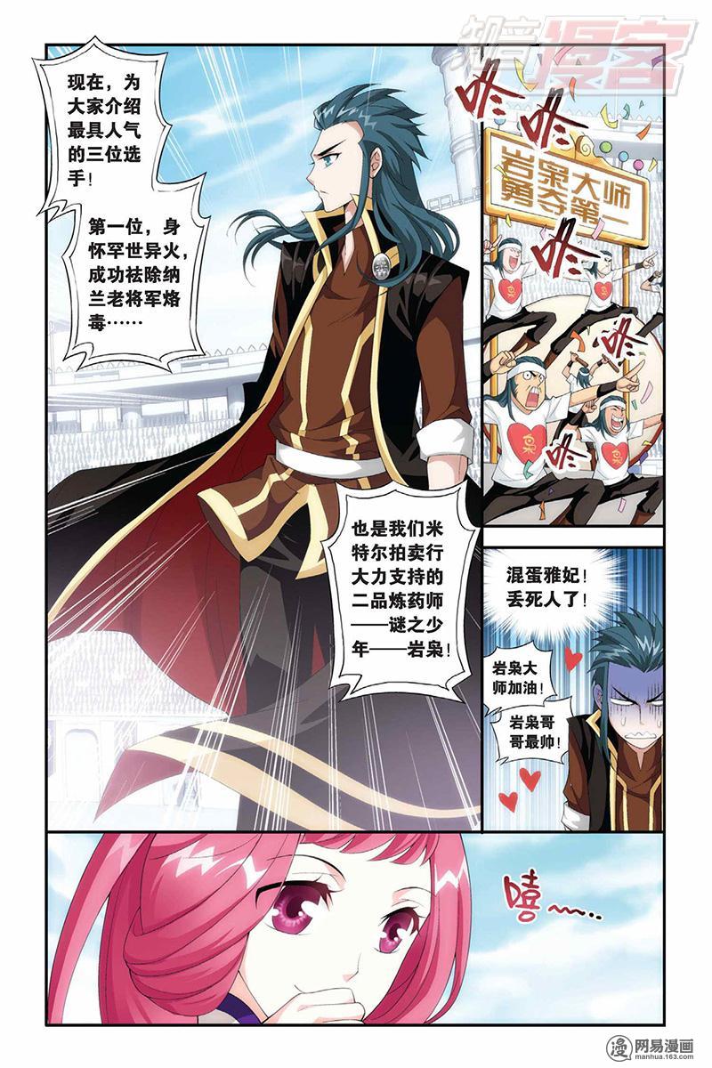 斗破苍穹066话下 炼药师大会开始（下）