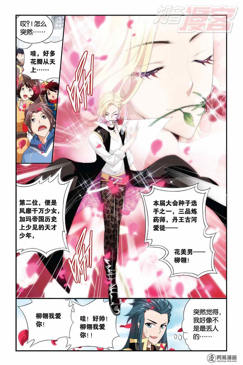 斗破苍穹066话下 炼药师大会开始（下）