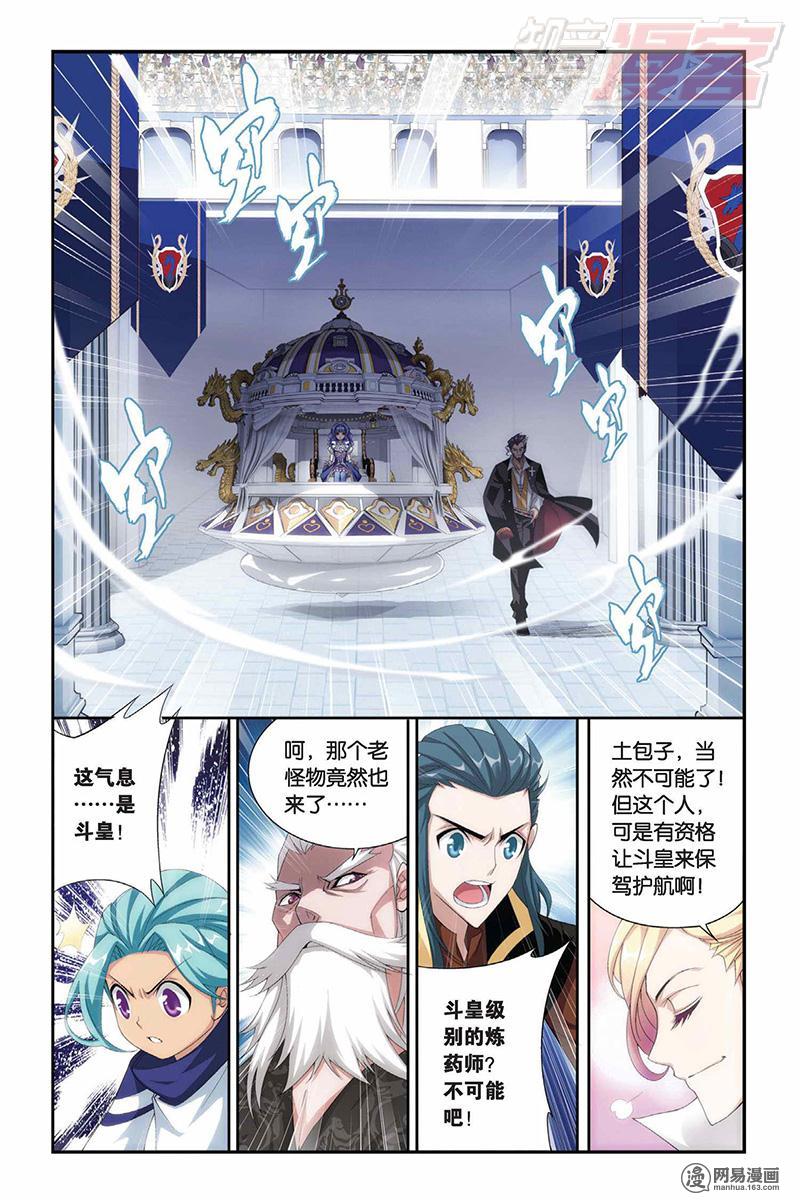 斗破苍穹066话下 炼药师大会开始（下）